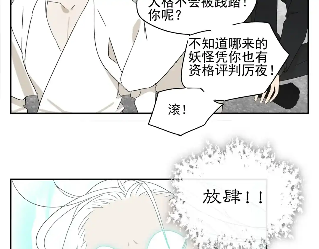 《祈求魔主的方式》第20话 神印 第23页
