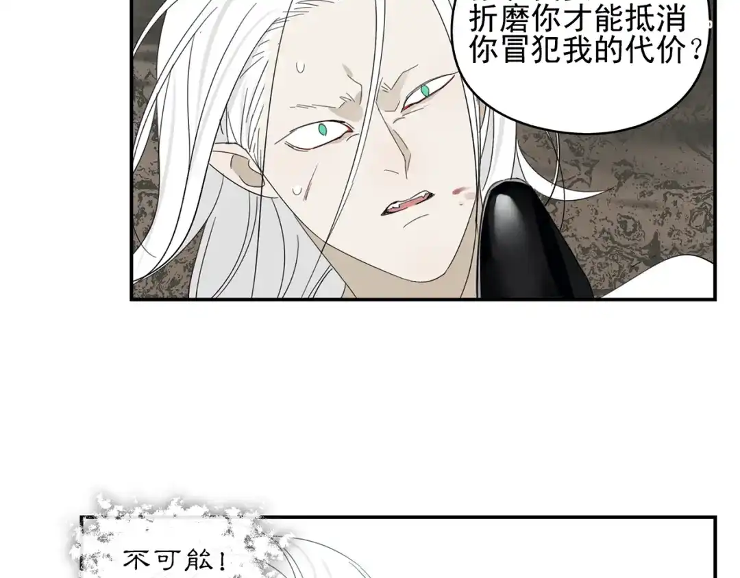 《祈求魔主的方式》第20话 神印 第38页