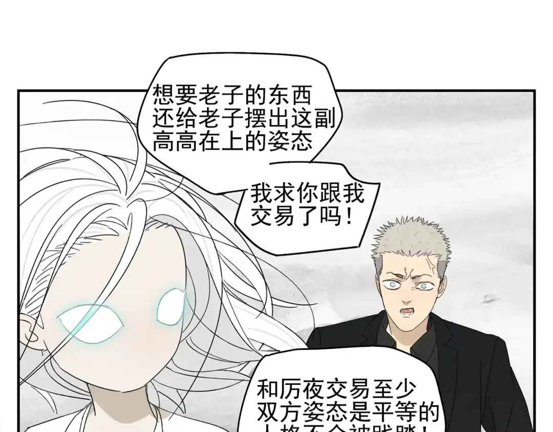 《祈求魔主的方式》第20话 神印 第22页
