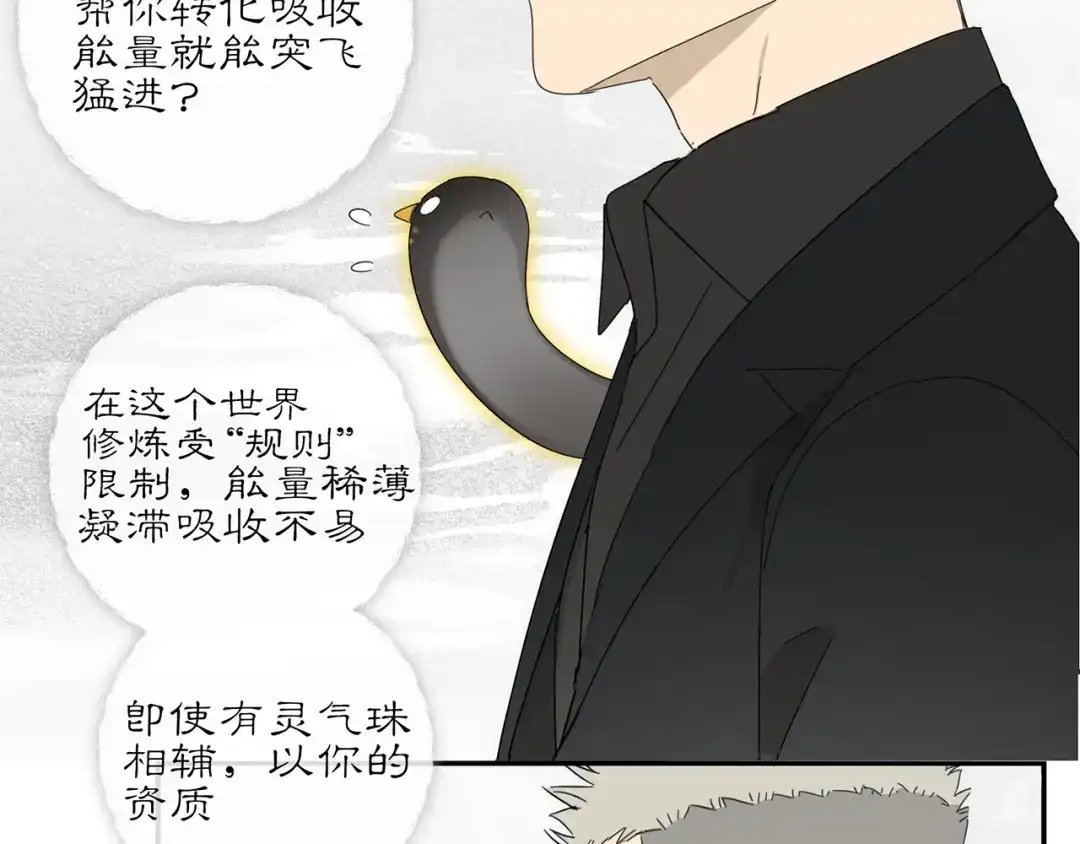《祈求魔主的方式》第20话 神印 第9页