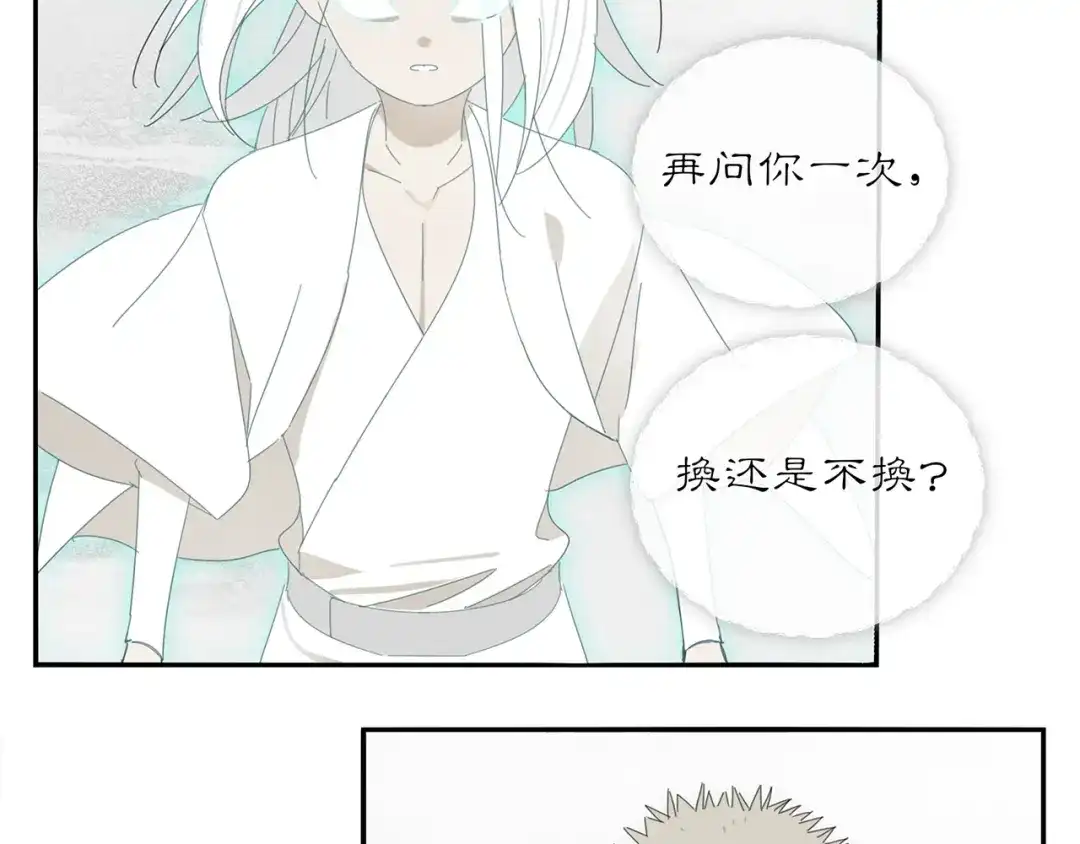 《祈求魔主的方式》第20话 神印 第17页