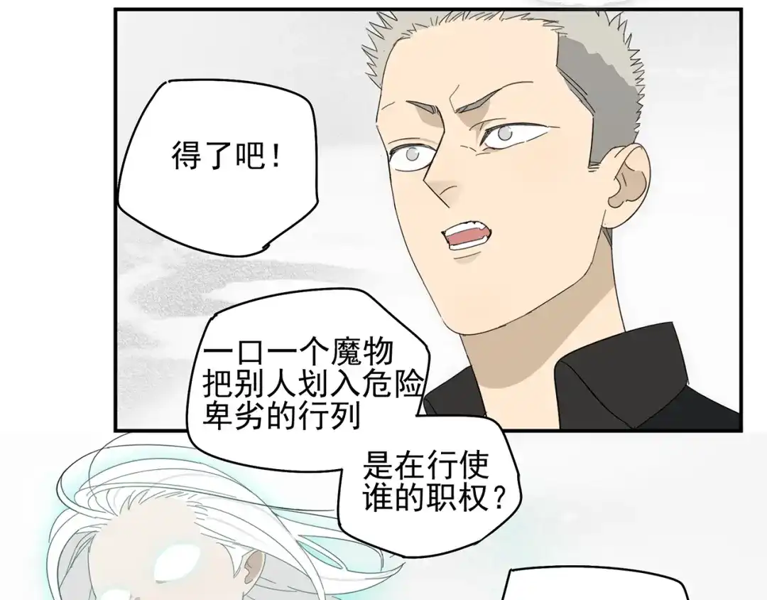 《祈求魔主的方式》第20话 神印 第20页