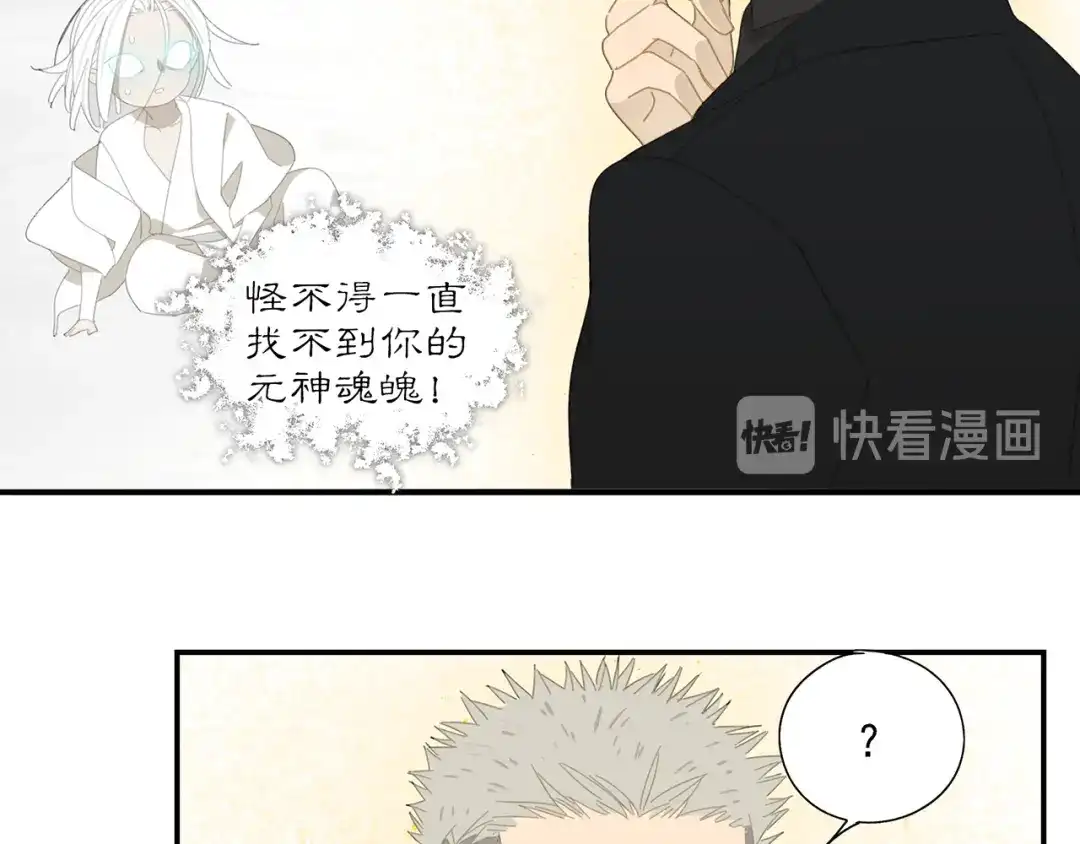 《祈求魔主的方式》第20话 神印 第44页