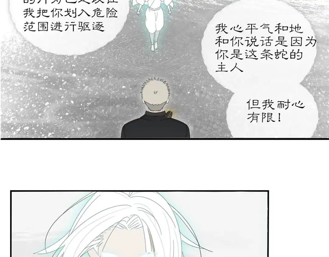《祈求魔主的方式》第20话 神印 第16页