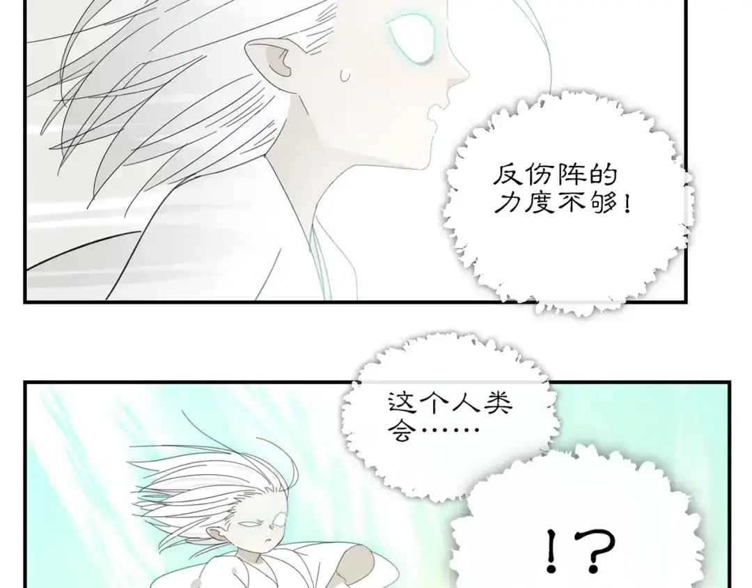 《祈求魔主的方式》第20话 神印 第26页