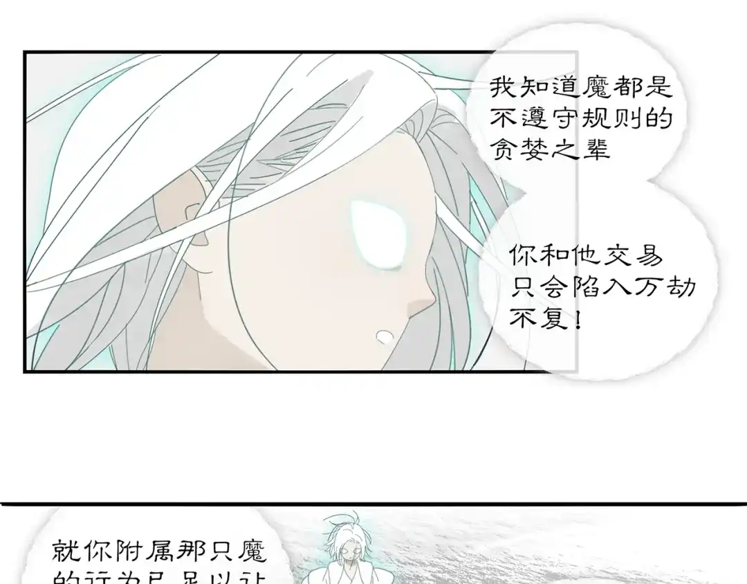 《祈求魔主的方式》第20话 神印 第15页