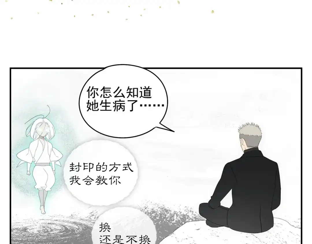 《祈求魔主的方式》第20话 神印 第4页