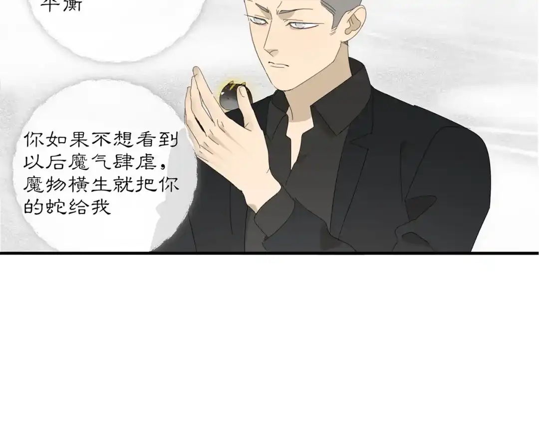 《祈求魔主的方式》第20话 神印 第7页