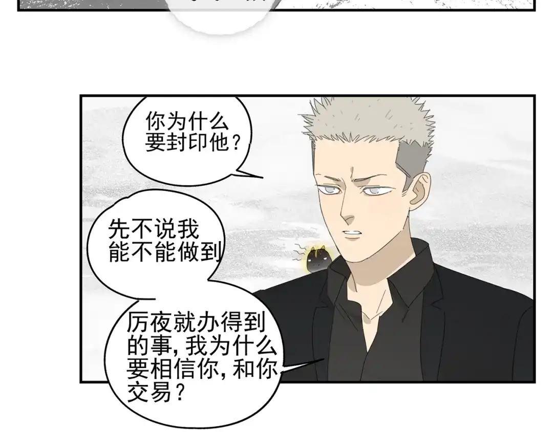 《祈求魔主的方式》第20话 神印 第5页