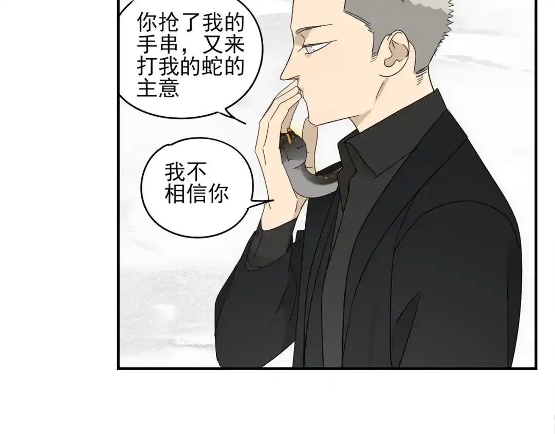 《祈求魔主的方式》第20话 神印 第11页