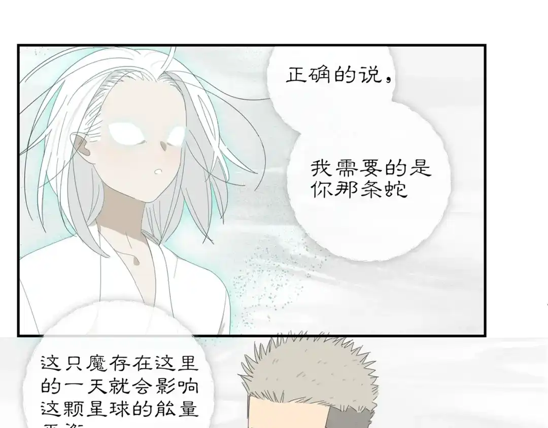 《祈求魔主的方式》第20话 神印 第6页