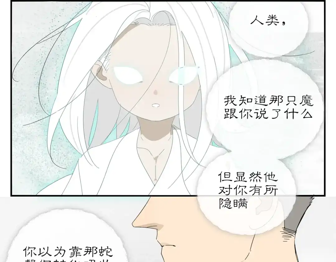 《祈求魔主的方式》第20话 神印 第8页