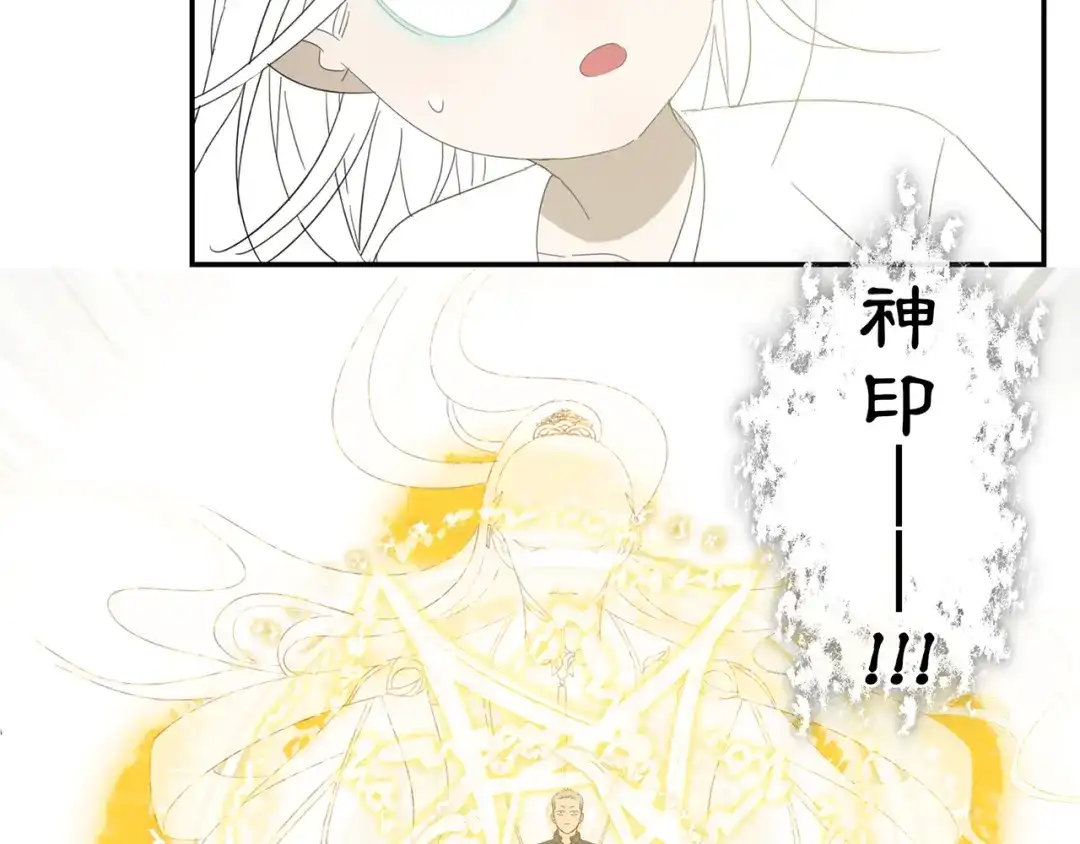《祈求魔主的方式》第20话 神印 第40页