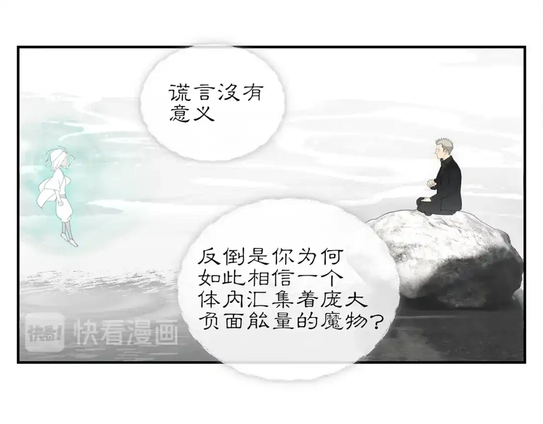《祈求魔主的方式》第20话 神印 第12页