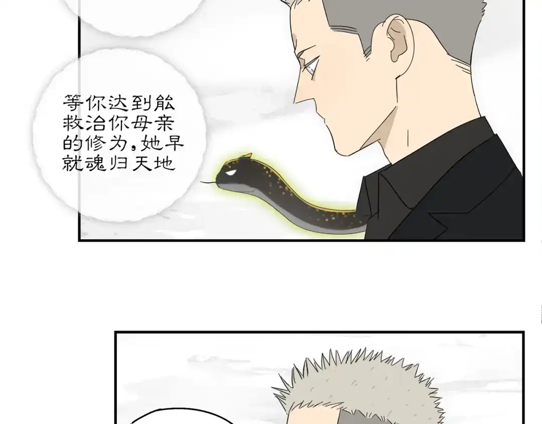 《祈求魔主的方式》第20话 神印 第10页