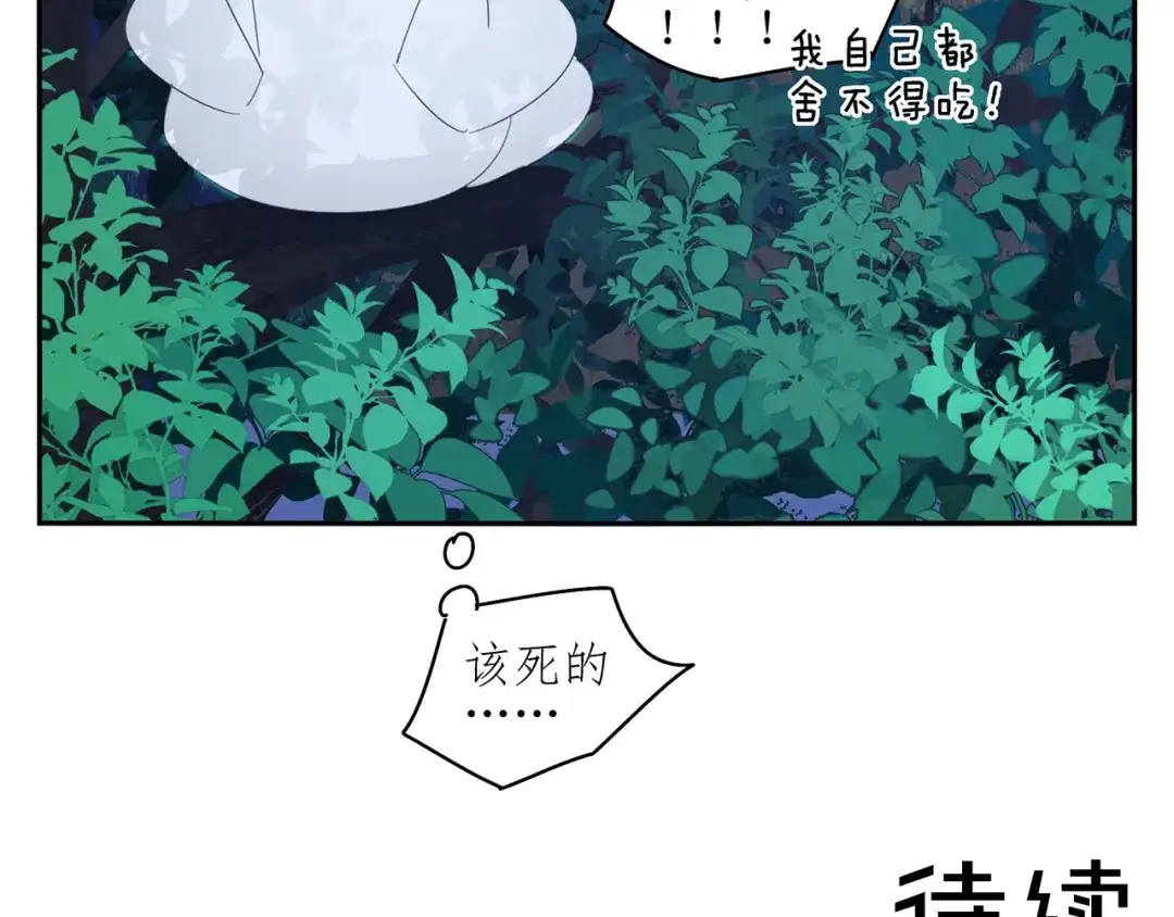 《祈求魔主的方式》第21话 诱惑 第55页
