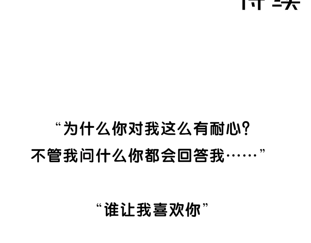 《祈求魔主的方式》第21话 诱惑 第56页