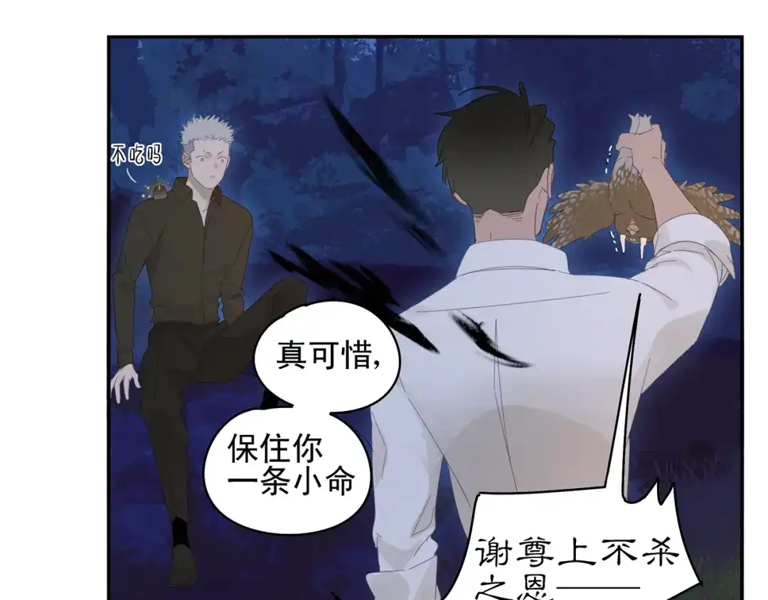 《祈求魔主的方式》第21话 诱惑 第36页