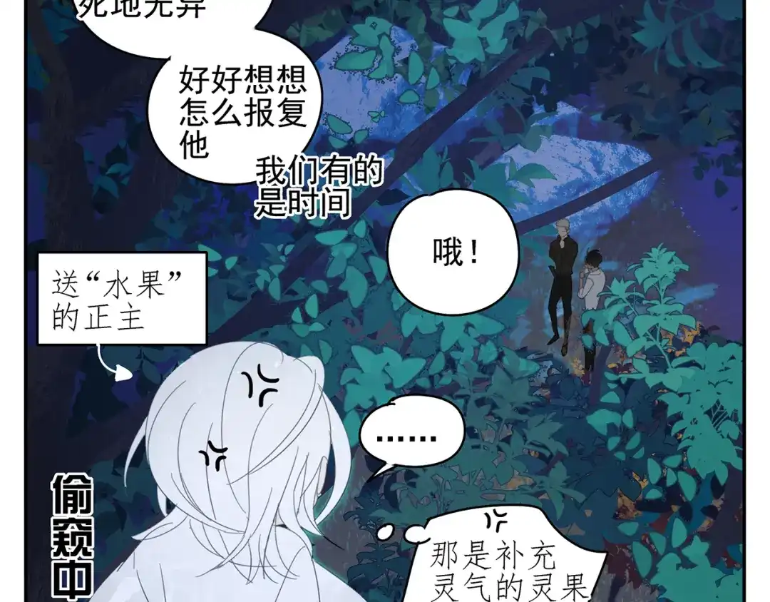 《祈求魔主的方式》第21话 诱惑 第54页