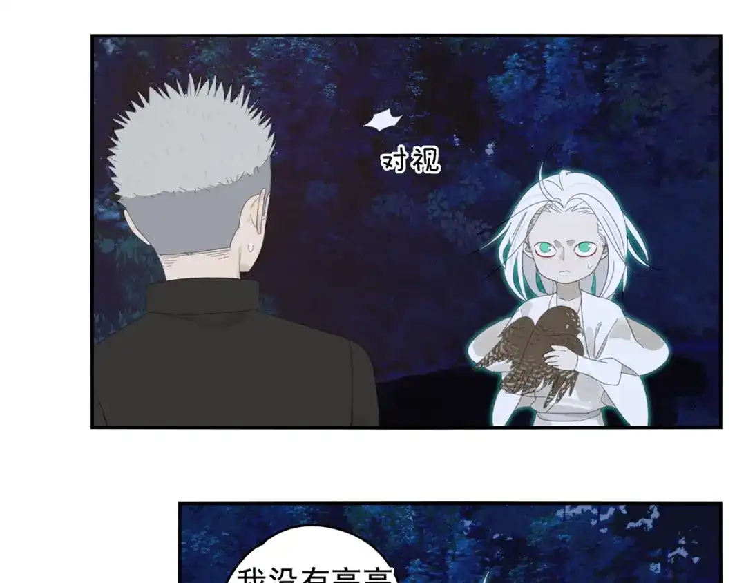 《祈求魔主的方式》第21话 诱惑 第42页
