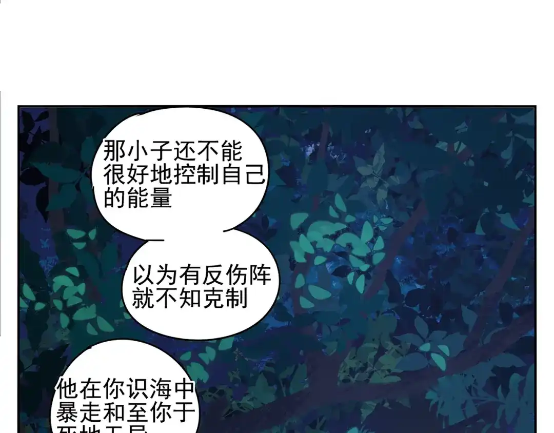 《祈求魔主的方式》第21话 诱惑 第53页