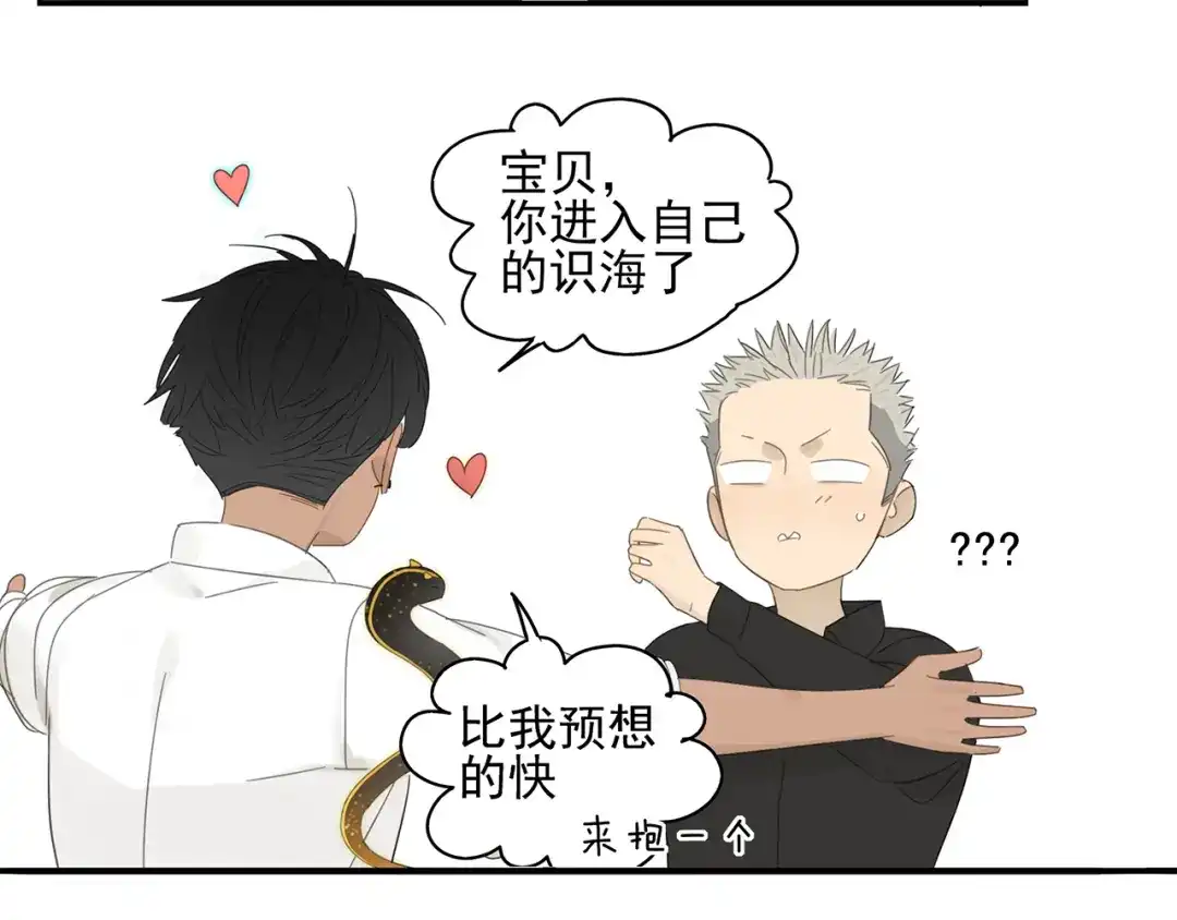 《祈求魔主的方式》第21话 诱惑 第47页