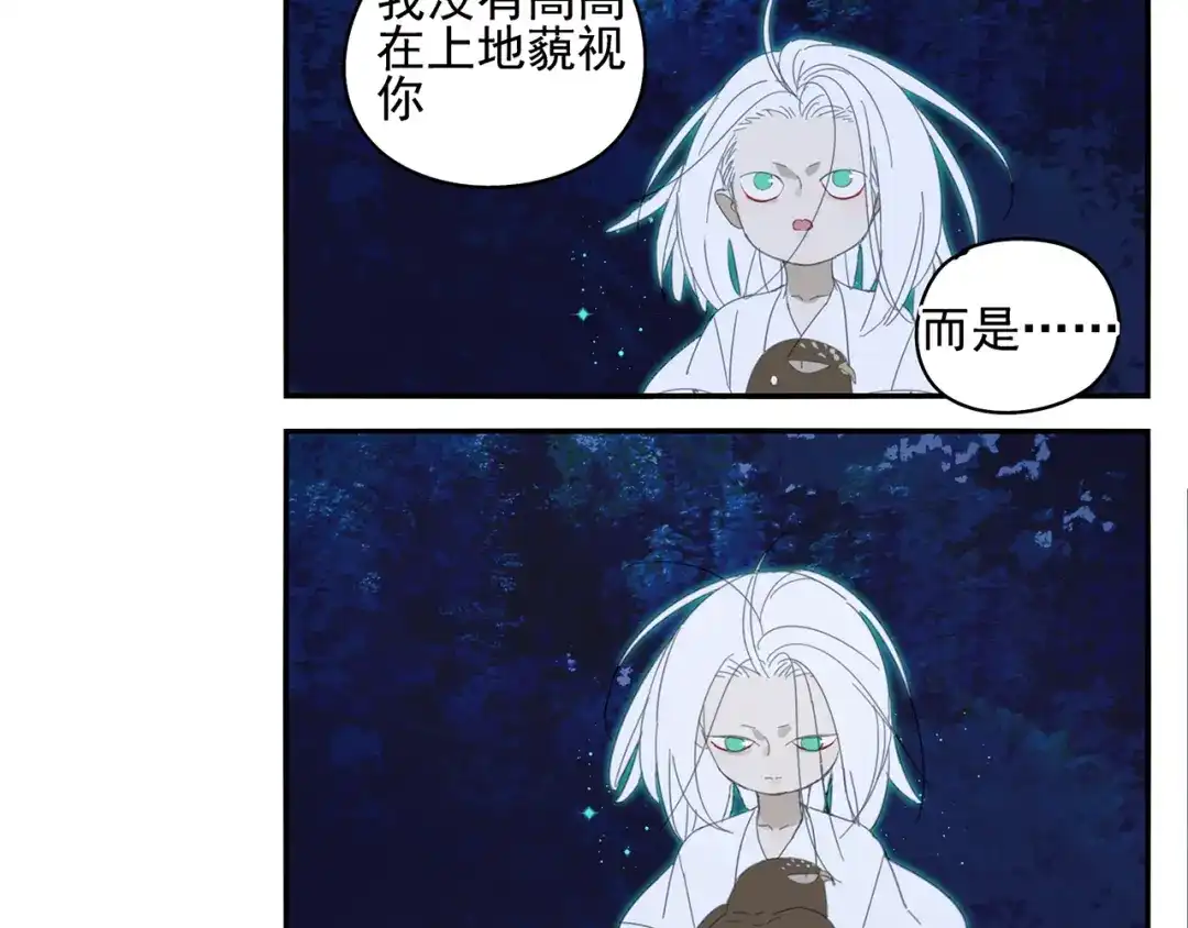 《祈求魔主的方式》第21话 诱惑 第43页