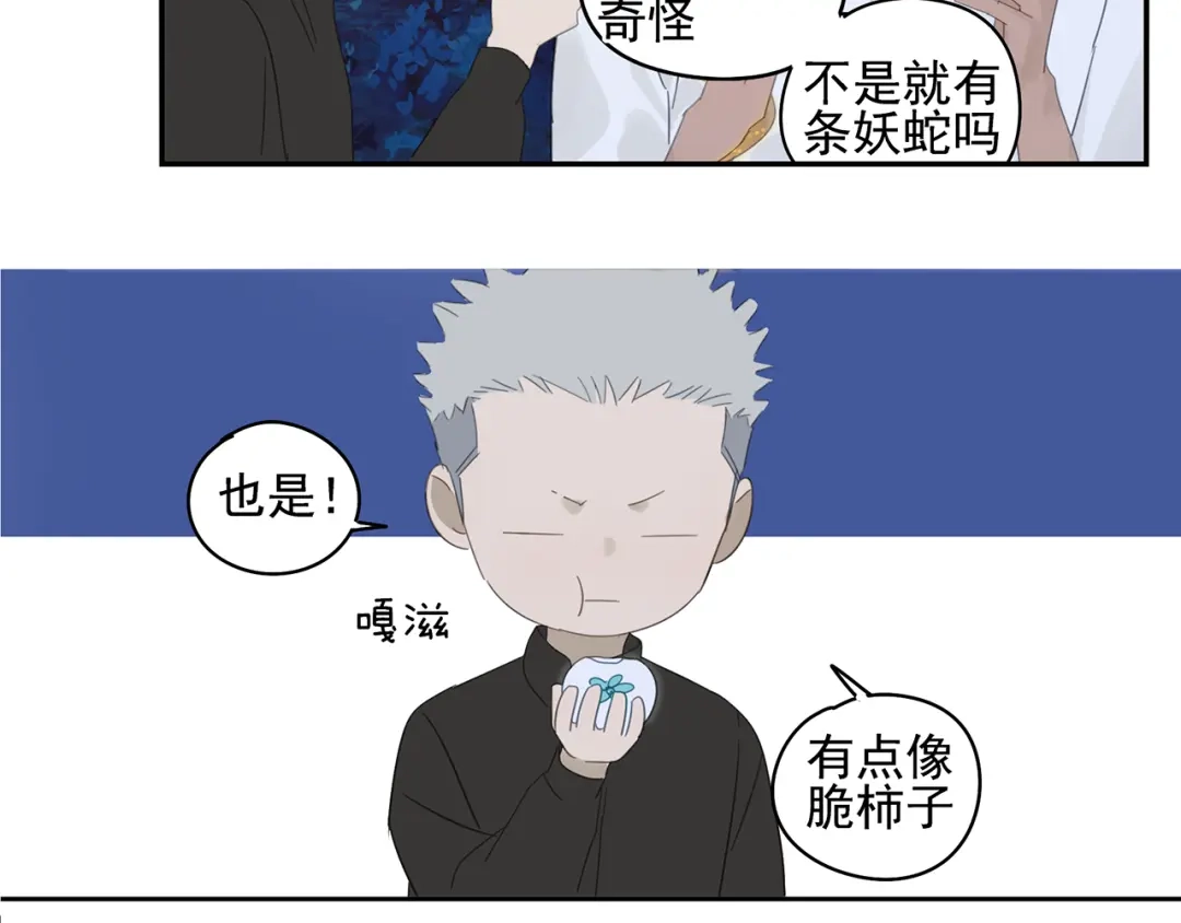 《祈求魔主的方式》第21话 诱惑 第52页
