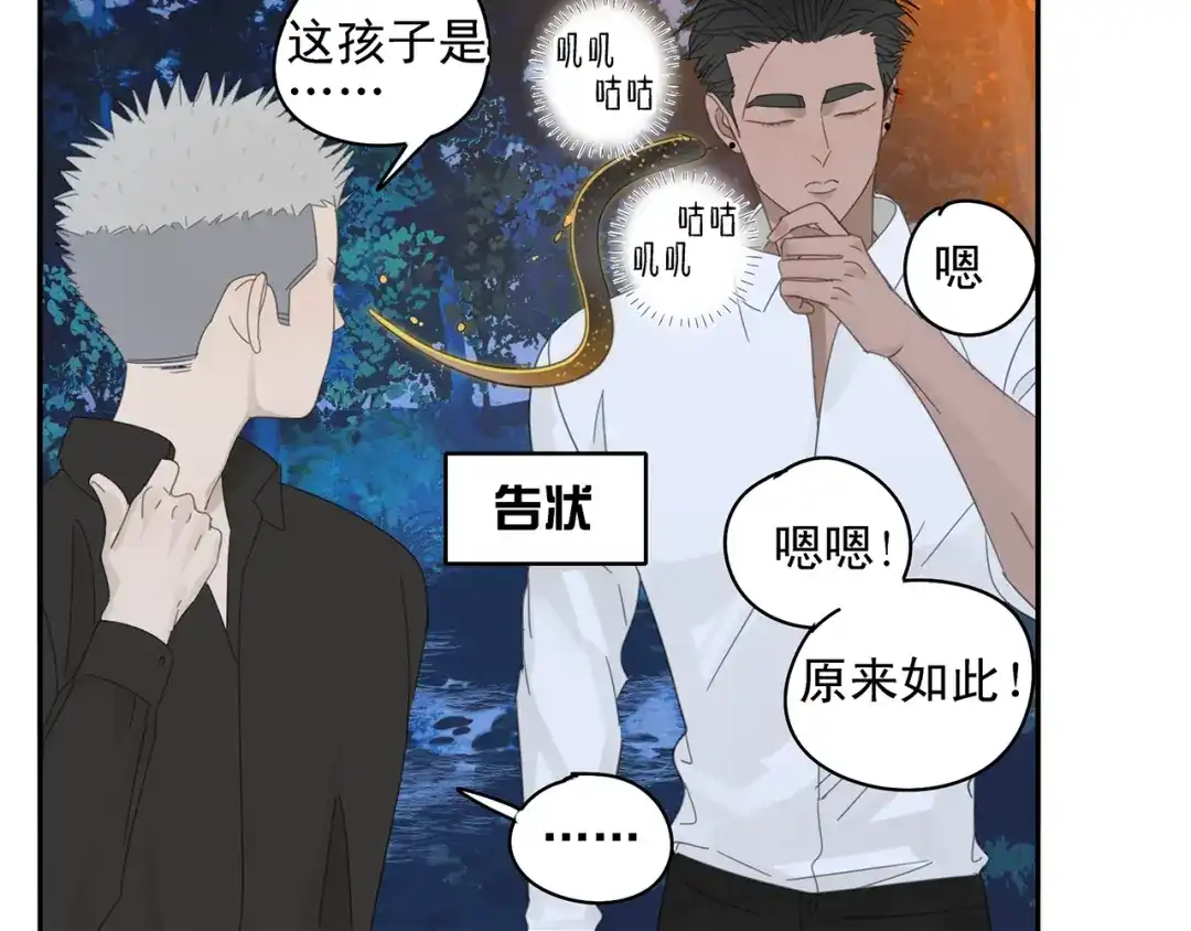 《祈求魔主的方式》第21话 诱惑 第46页