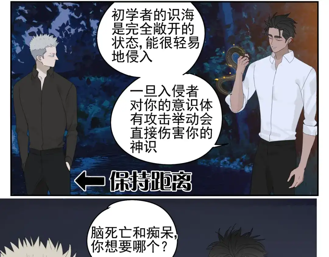 《祈求魔主的方式》第21话 诱惑 第49页
