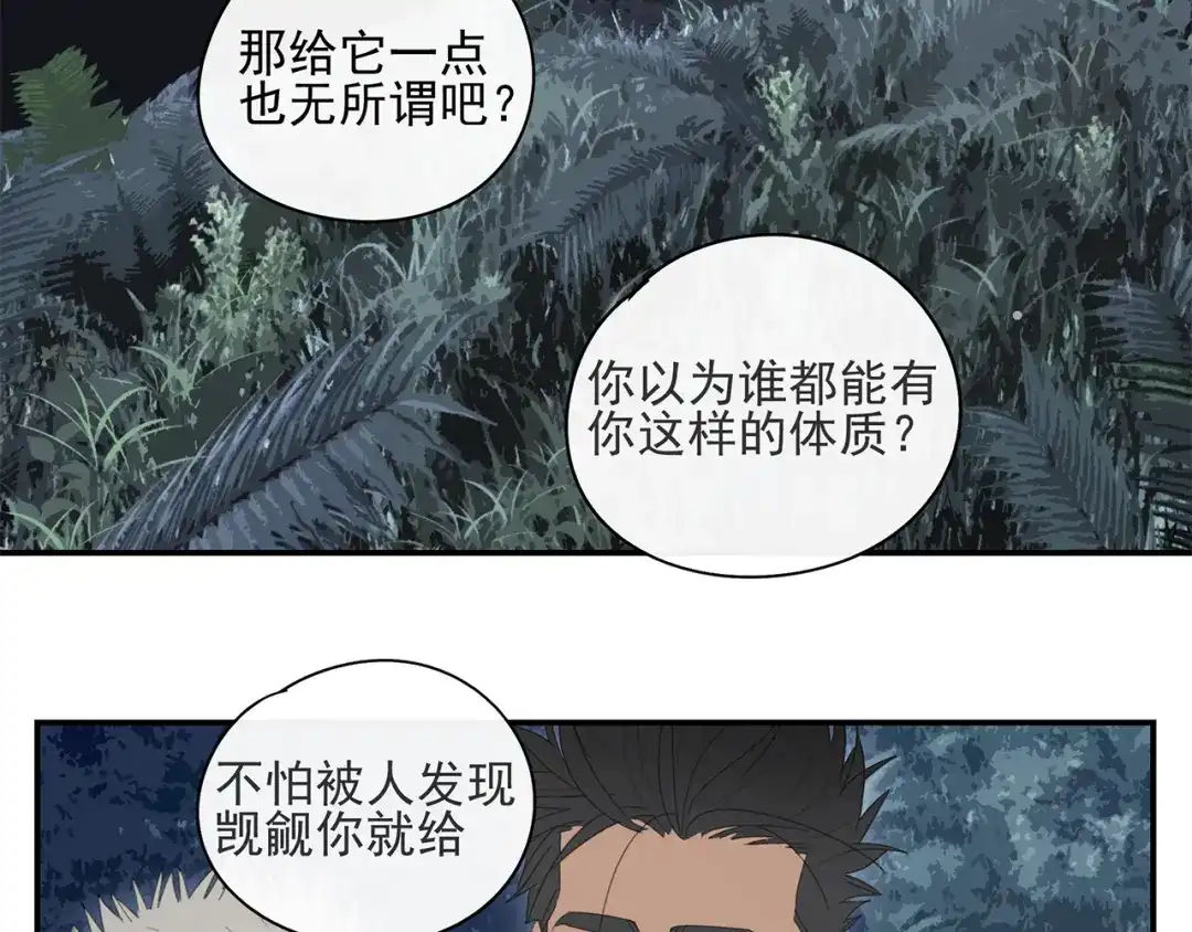 《祈求魔主的方式》第22话 到哥哥怀里来 第29页
