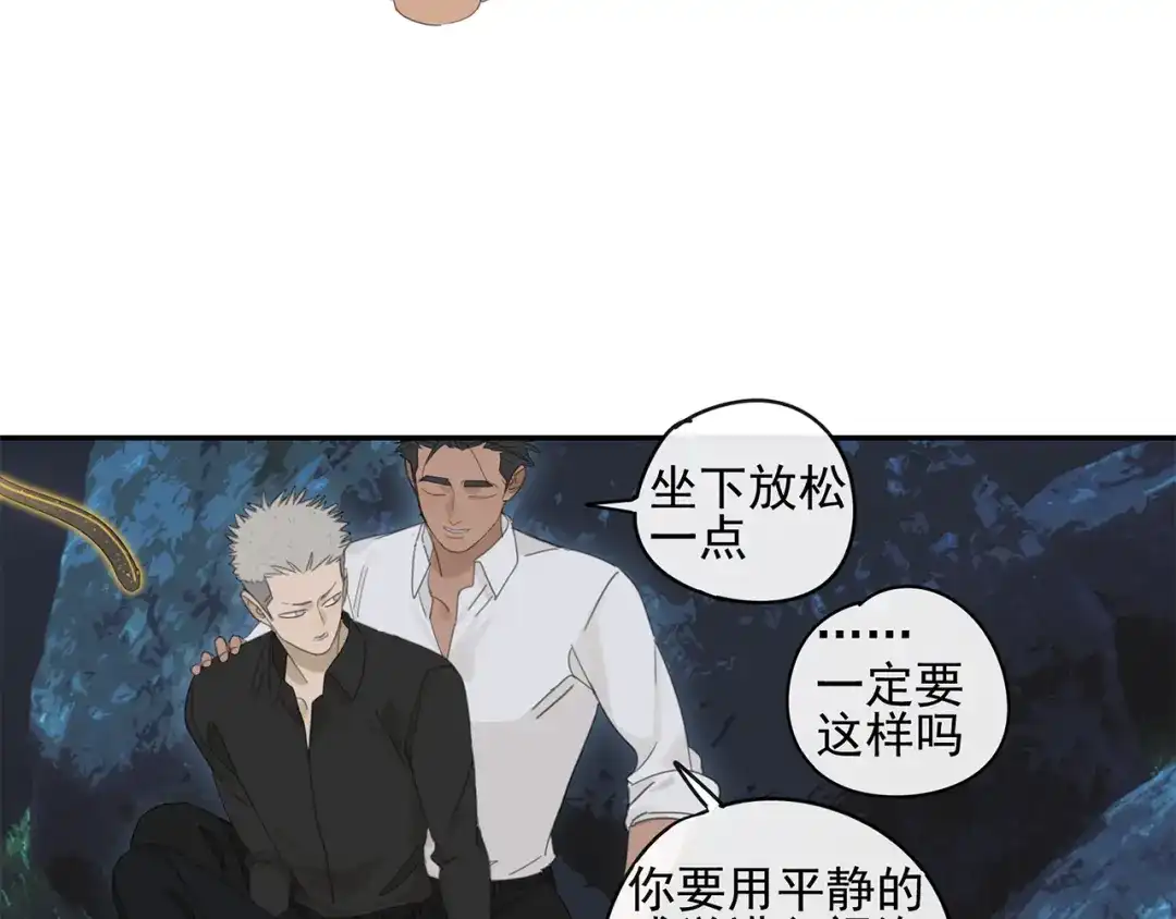 《祈求魔主的方式》第22话 到哥哥怀里来 第21页