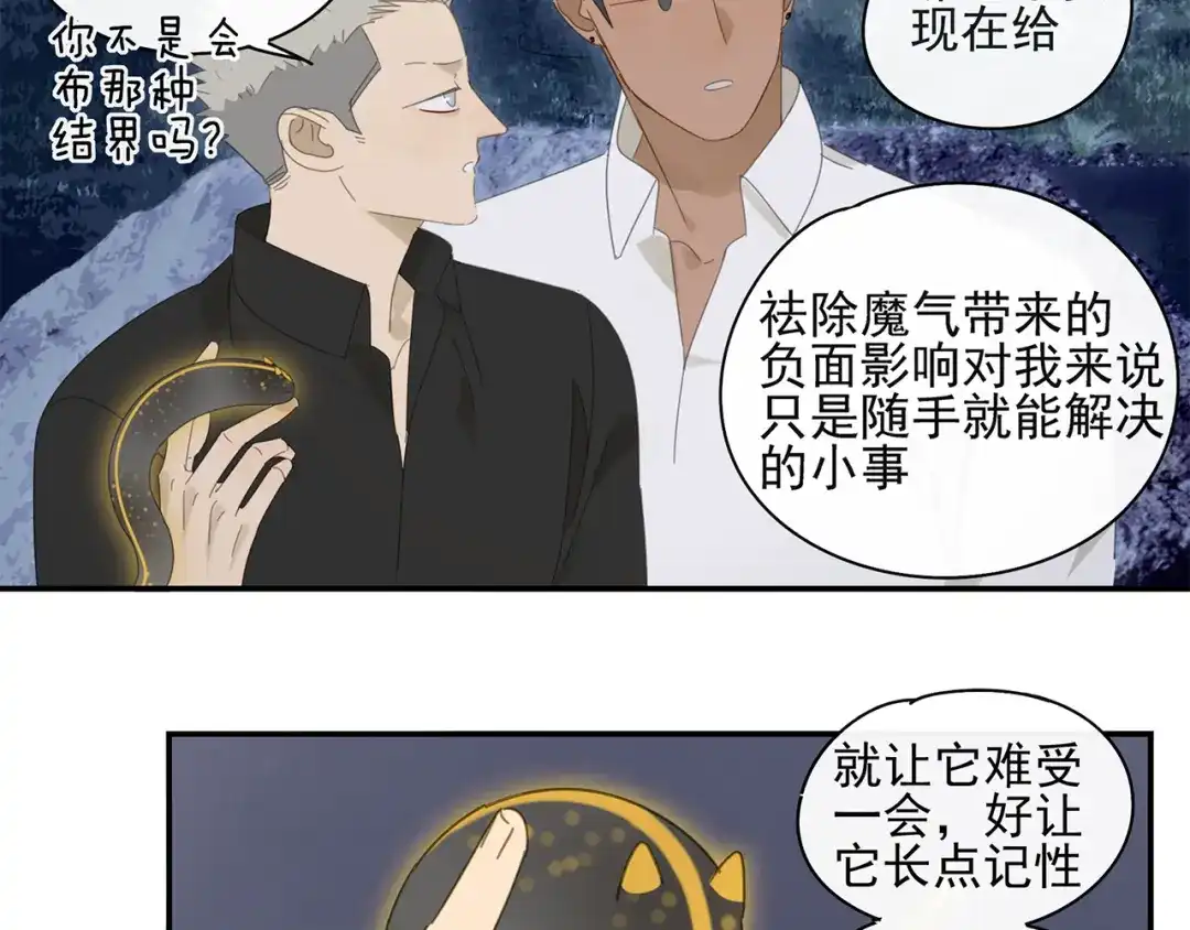 《祈求魔主的方式》第22话 到哥哥怀里来 第31页