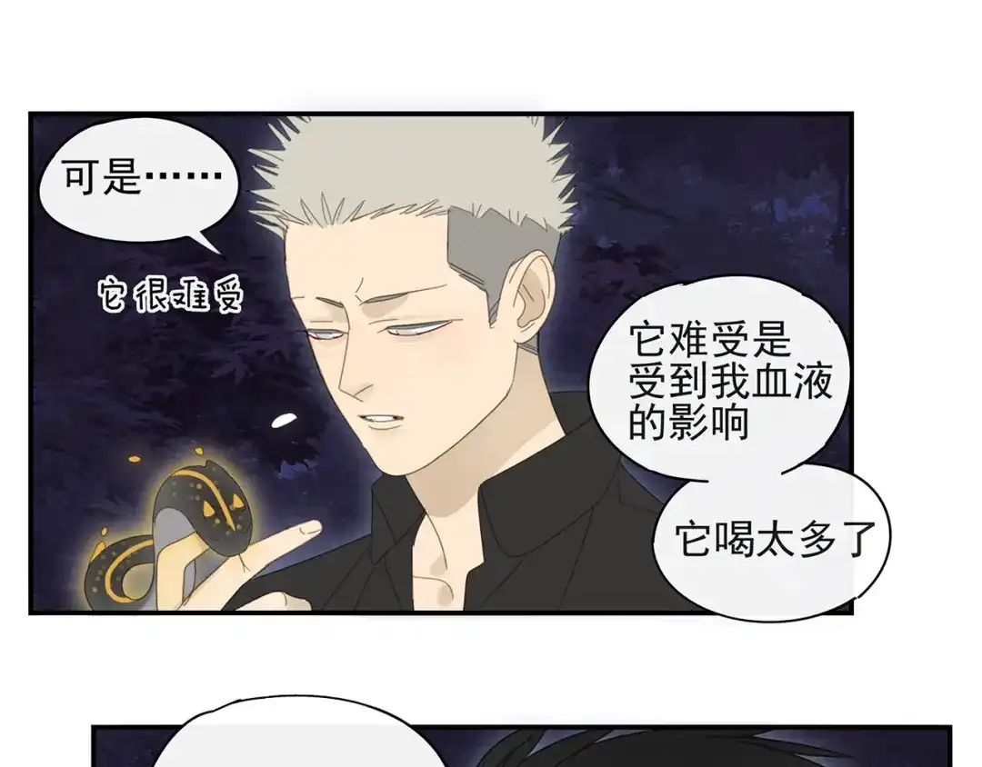 《祈求魔主的方式》第22话 到哥哥怀里来 第26页
