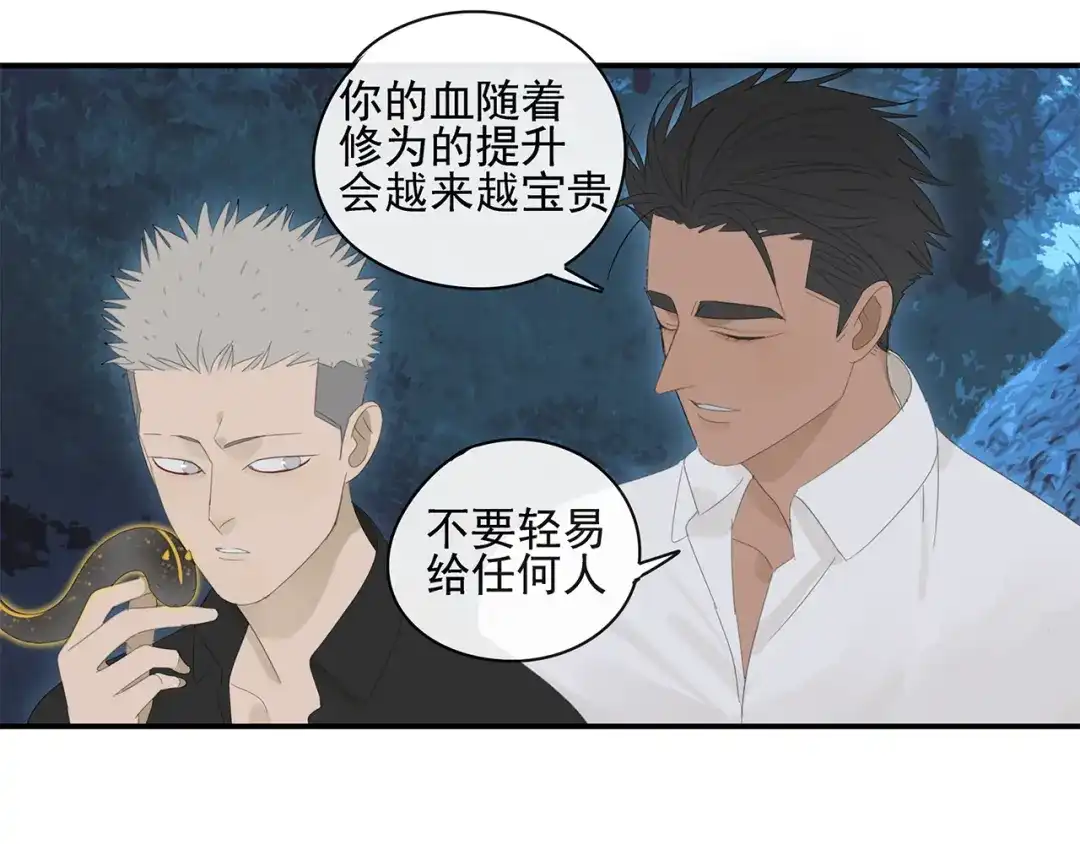 《祈求魔主的方式》第22话 到哥哥怀里来 第24页