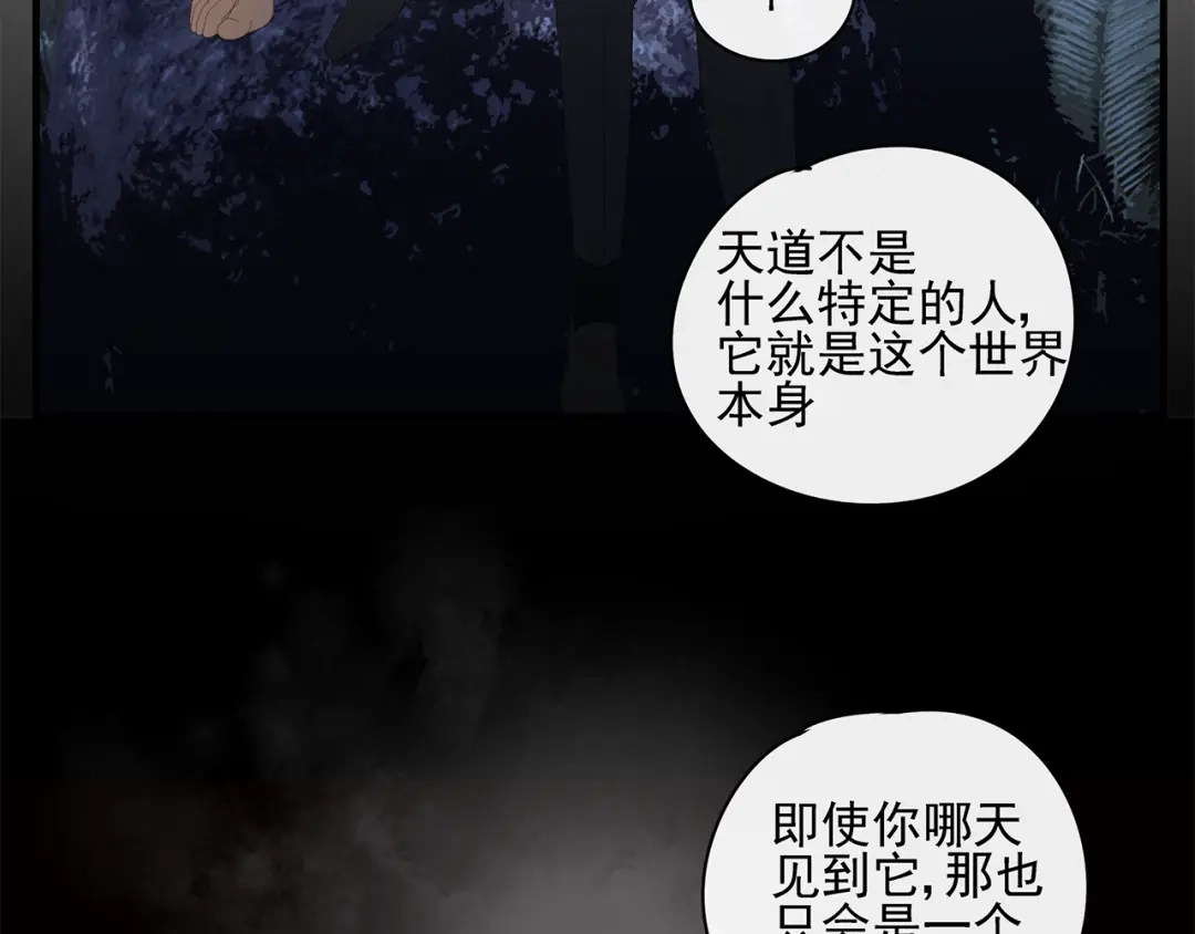 《祈求魔主的方式》第22话 到哥哥怀里来 第43页