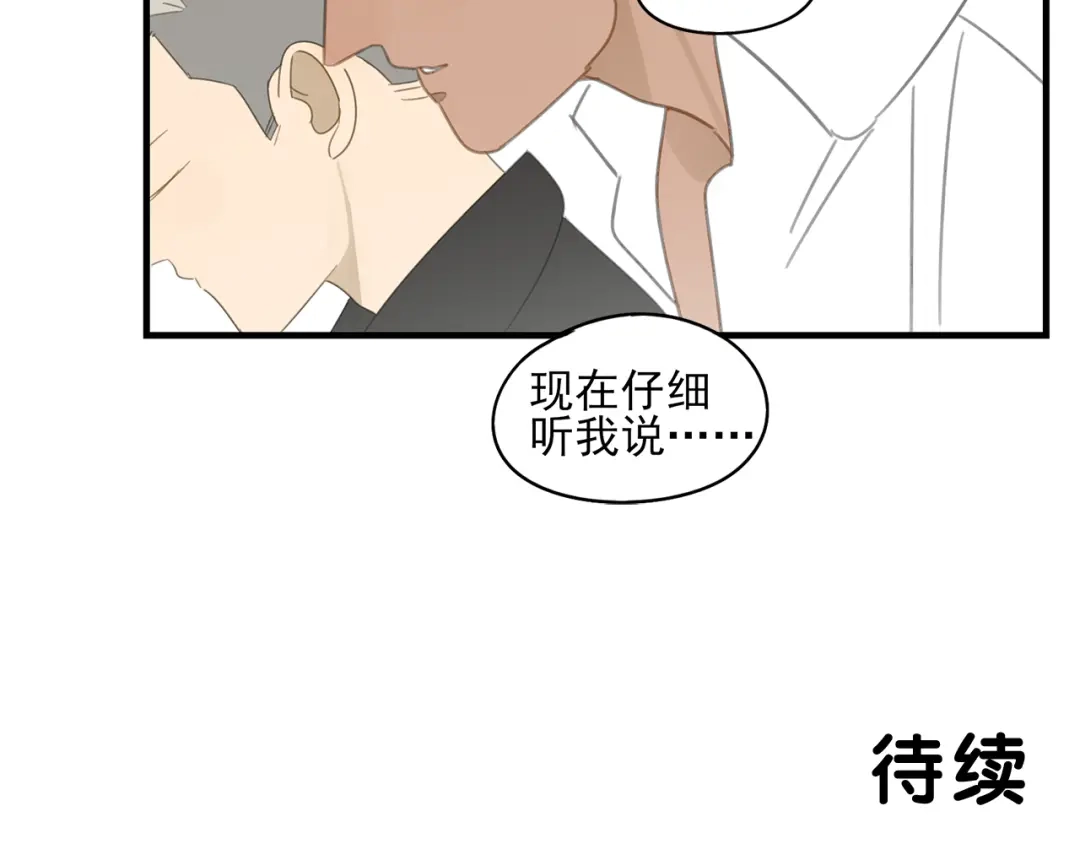 《祈求魔主的方式》第22话 到哥哥怀里来 第65页