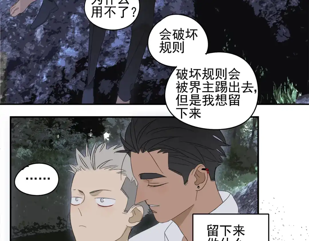 《祈求魔主的方式》第22话 到哥哥怀里来 第55页