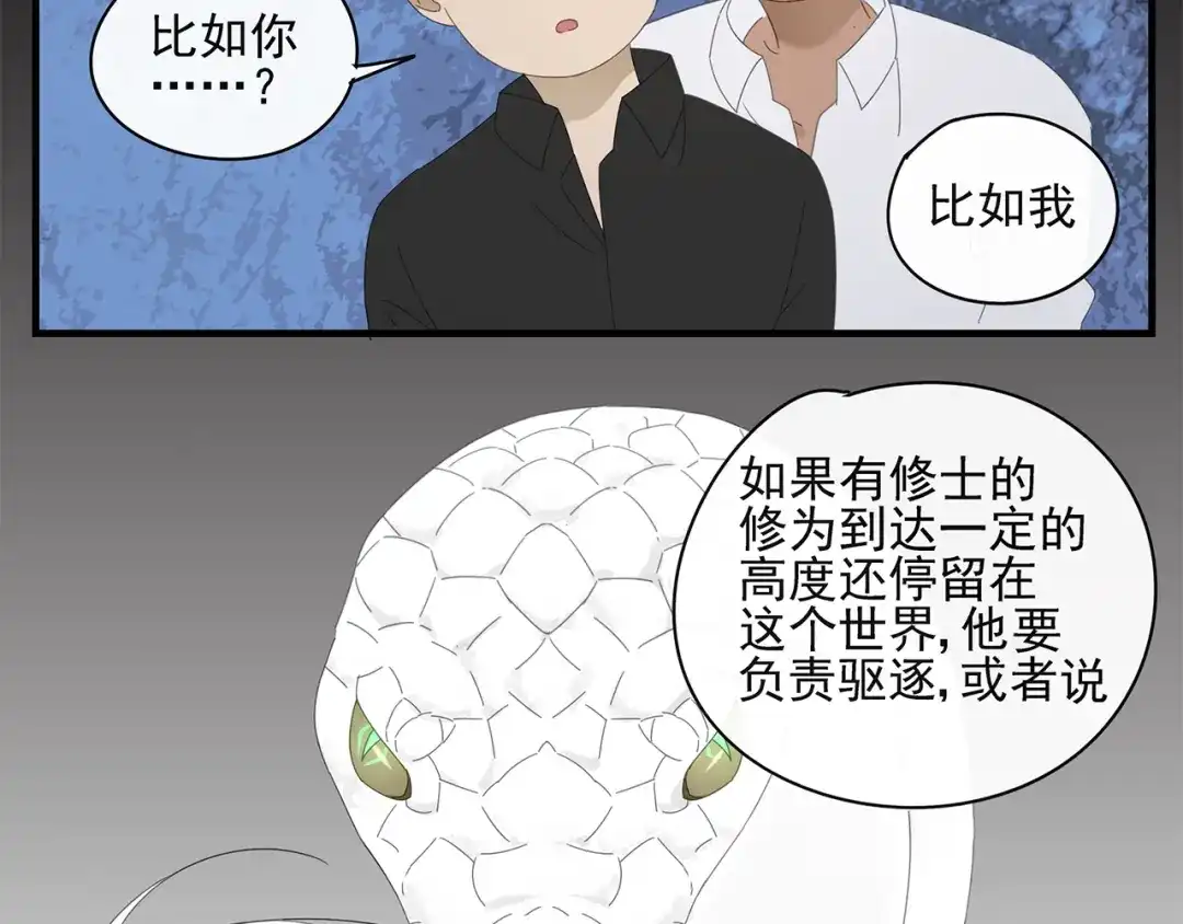 《祈求魔主的方式》第22话 到哥哥怀里来 第45页