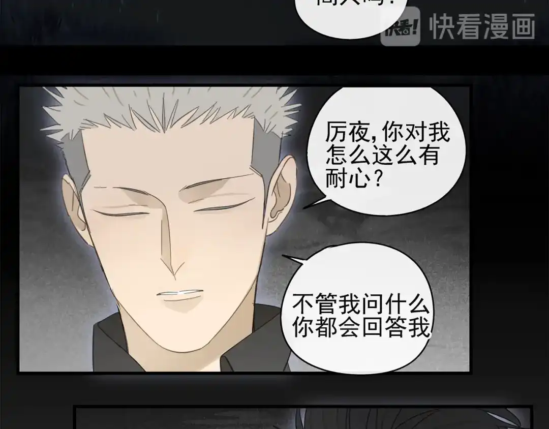 《祈求魔主的方式》第22话 到哥哥怀里来 第61页