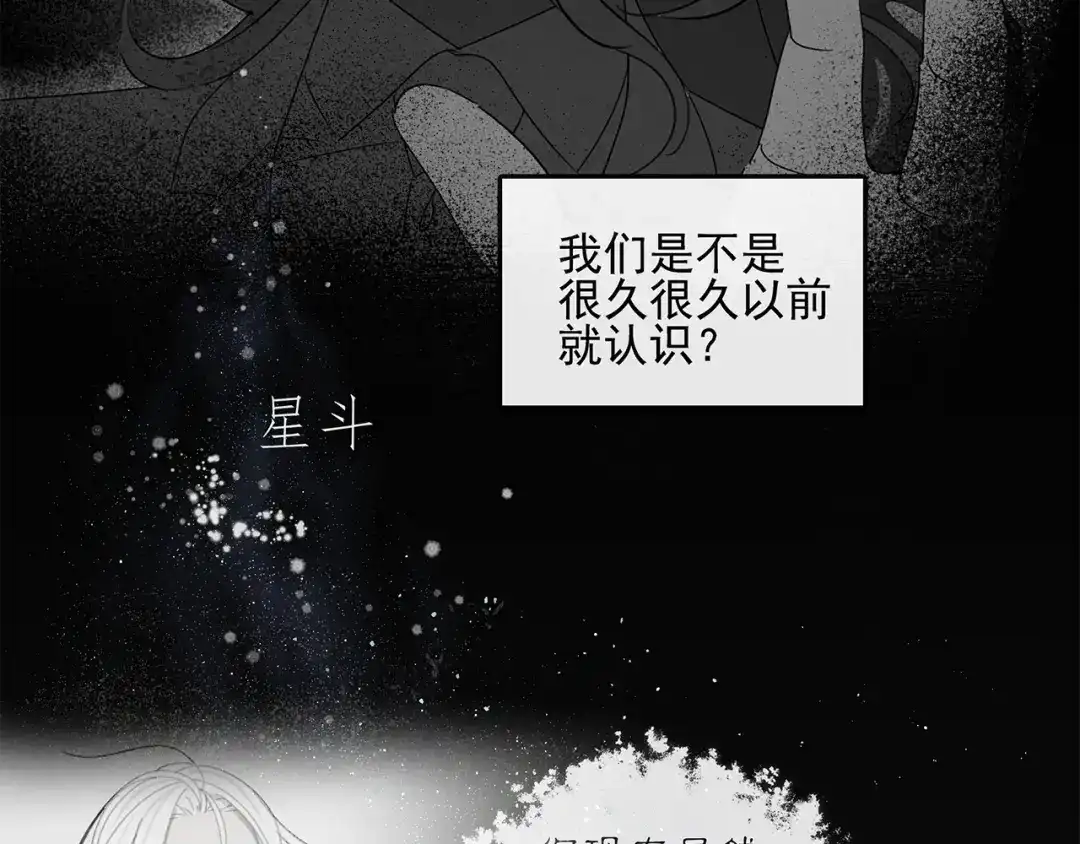 《祈求魔主的方式》第22话 到哥哥怀里来 第7页