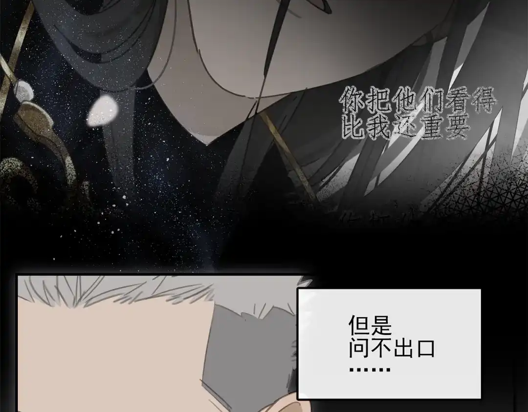 《祈求魔主的方式》第22话 到哥哥怀里来 第11页