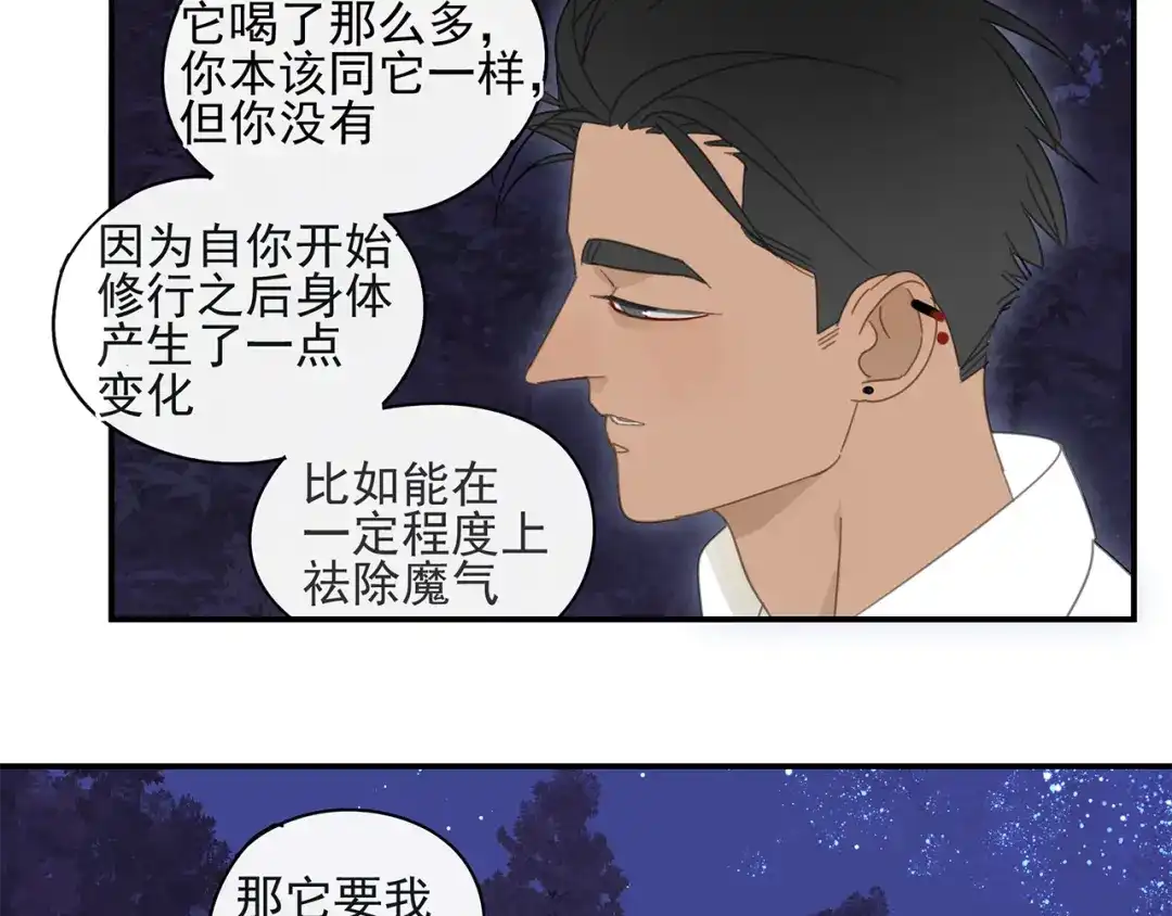 《祈求魔主的方式》第22话 到哥哥怀里来 第27页