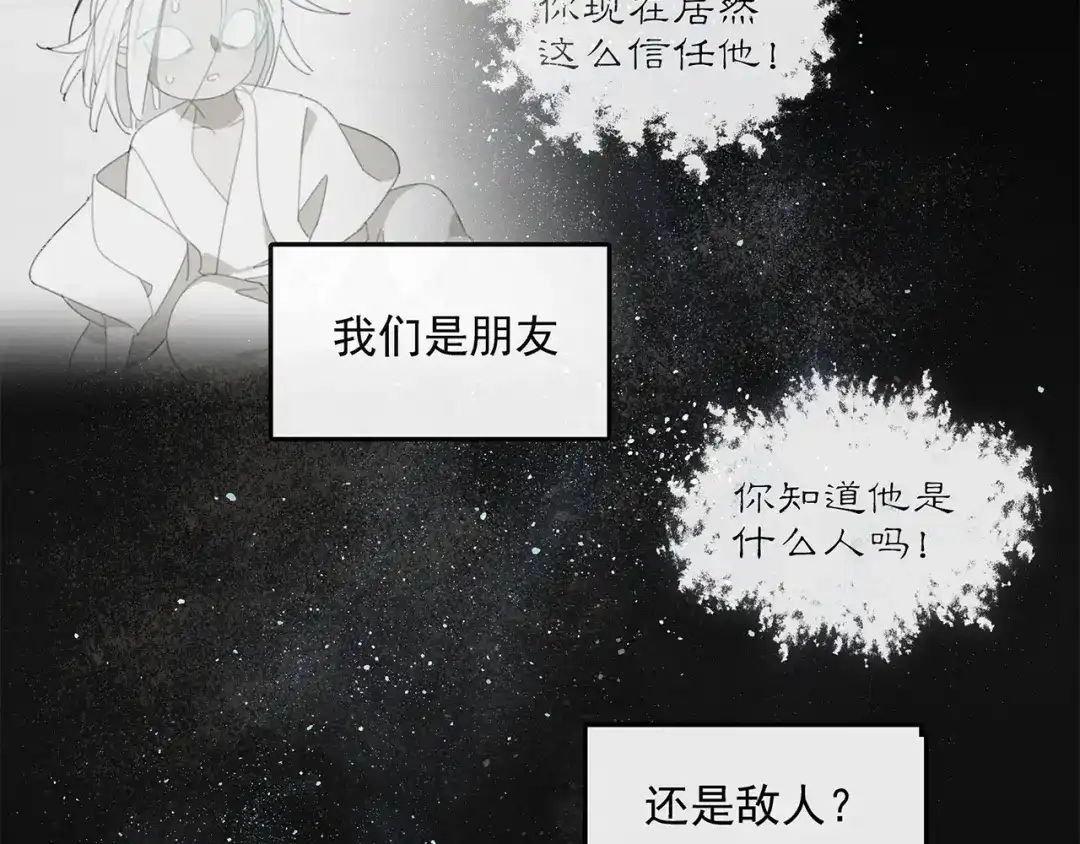 《祈求魔主的方式》第22话 到哥哥怀里来 第8页