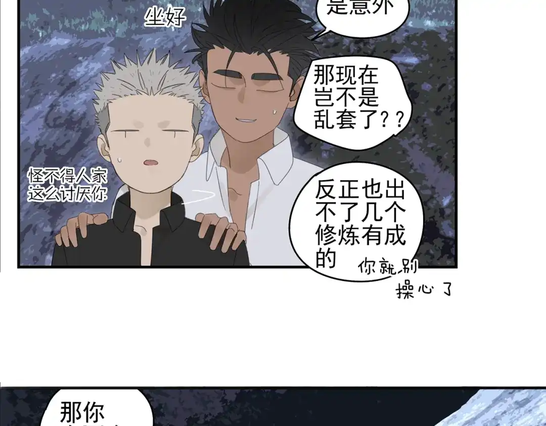《祈求魔主的方式》第22话 到哥哥怀里来 第53页