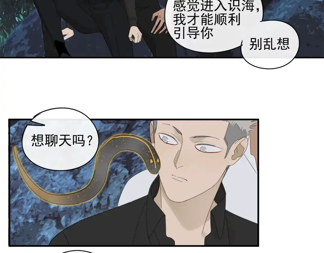 《祈求魔主的方式》第22话 到哥哥怀里来 第22页