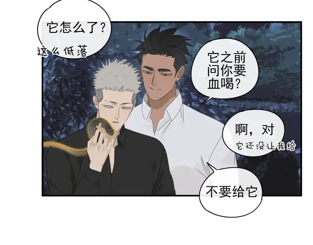 《祈求魔主的方式》第22话 到哥哥怀里来 第23页
