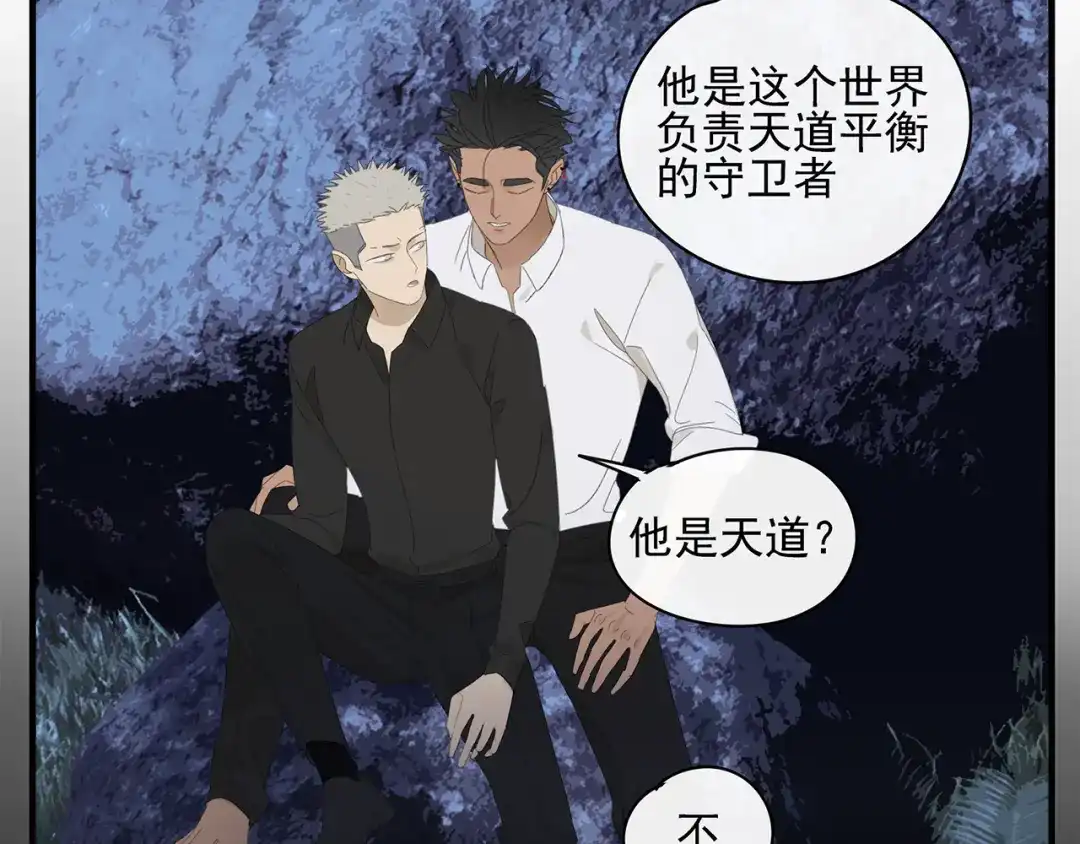 《祈求魔主的方式》第22话 到哥哥怀里来 第42页