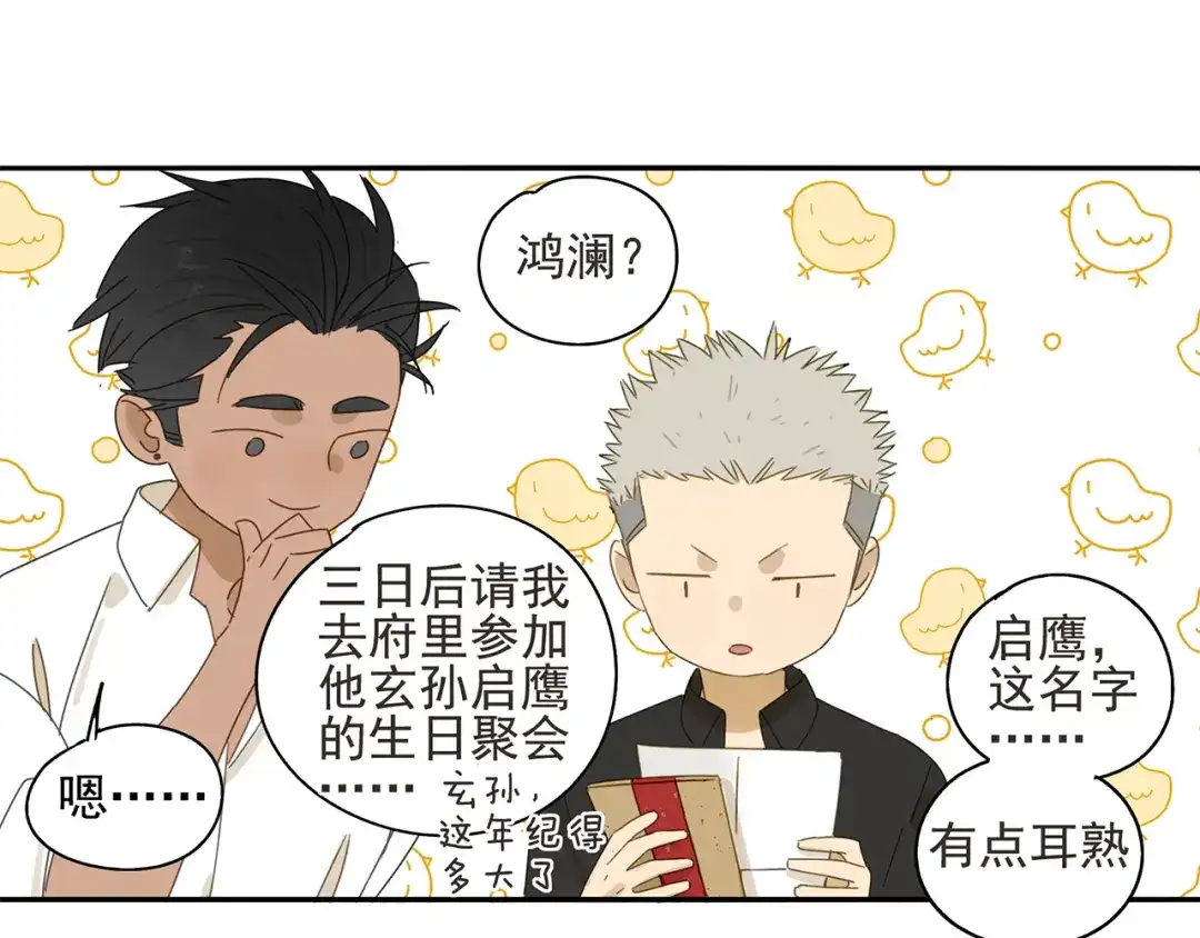 《祈求魔主的方式》第23话 特别关照 第44页