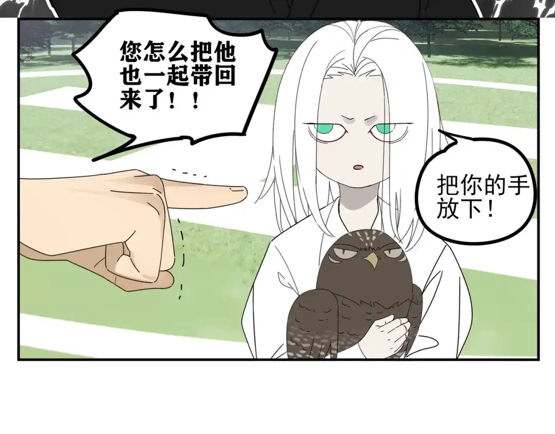 《祈求魔主的方式》第23话 特别关照 第16页